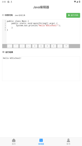 java编程狮官方版