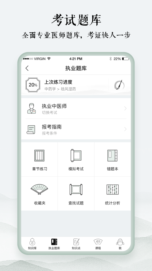 中医通官方版