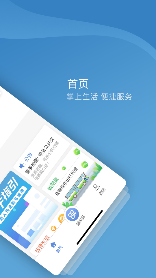 嘉州通官方版