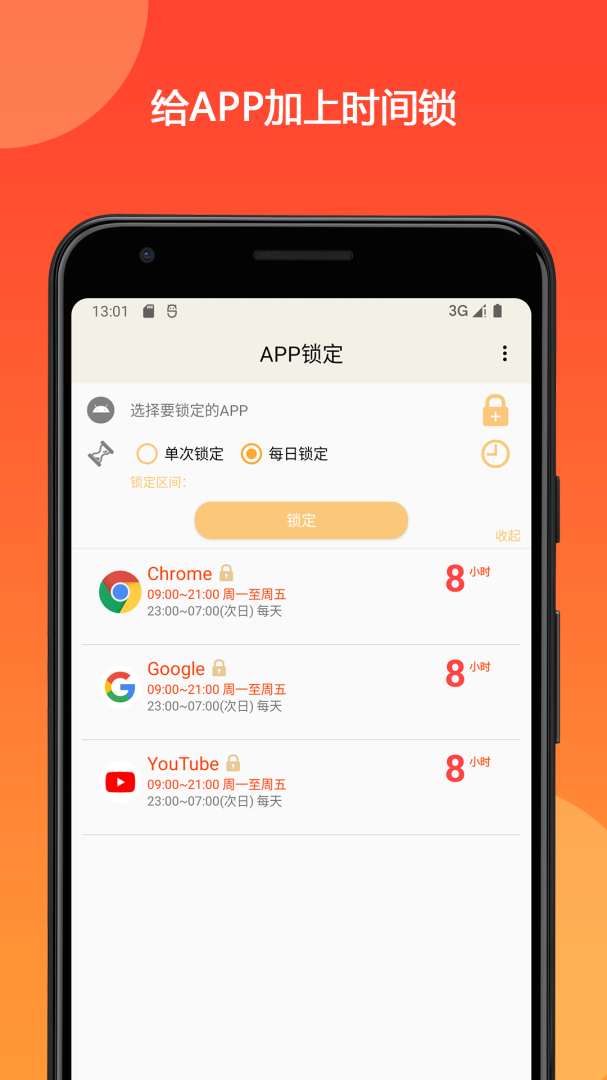 时间锁定器