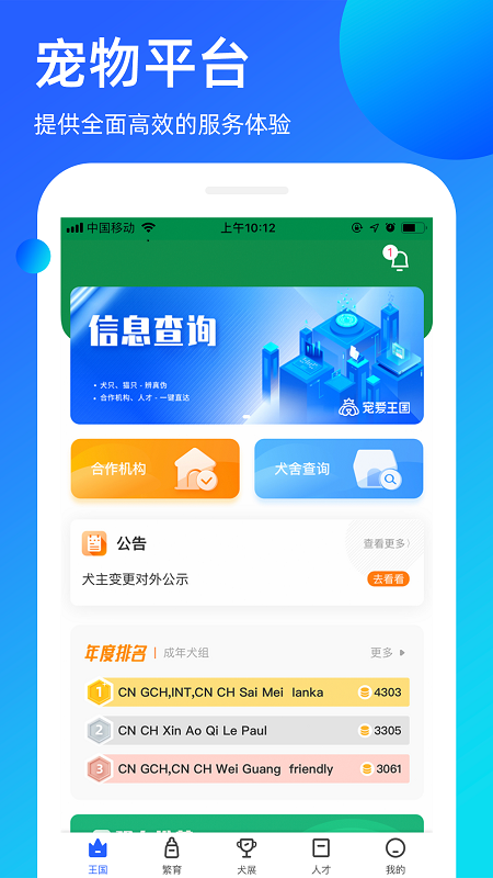 宠爱王国官方版