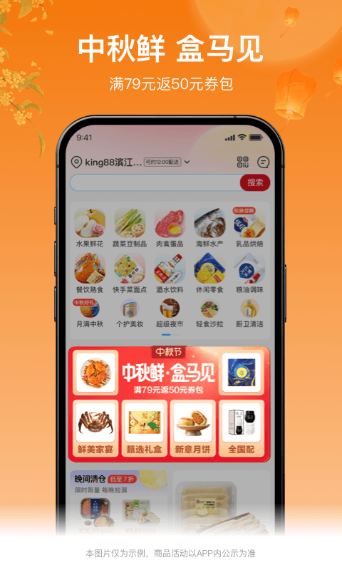 盒马长辈版