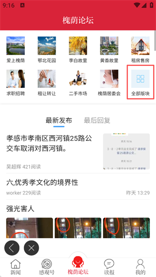 槐荫论坛app官方版