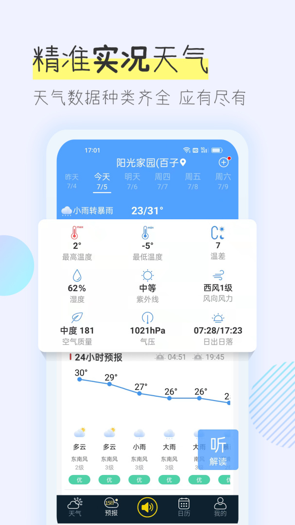 多看天气最新版app