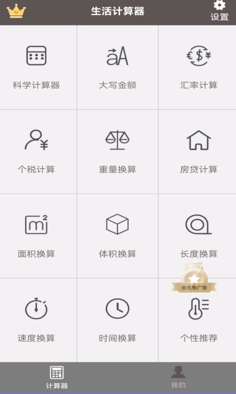 全能计算助手最新版app
