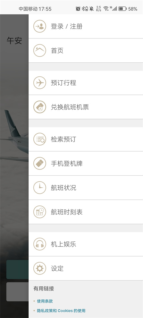 国泰航空官方app