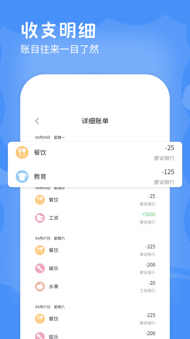记账本