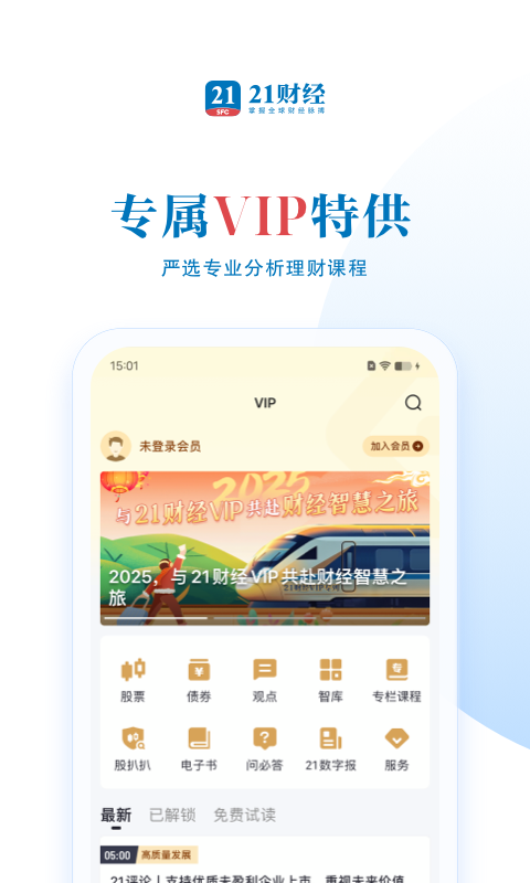 21财app官方版