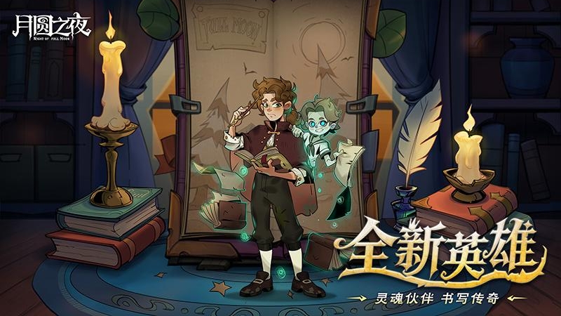 月圆之夜bilibili版