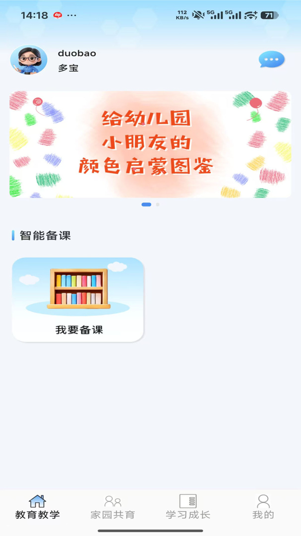 多宝课堂