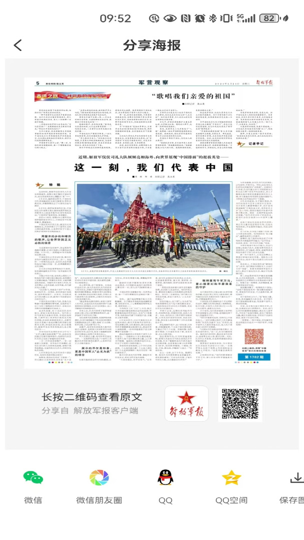 解放军报官方版