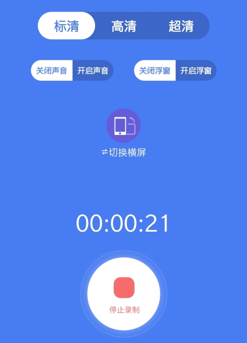 超级录屏大师app官方版