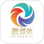 邹平融媒官方版