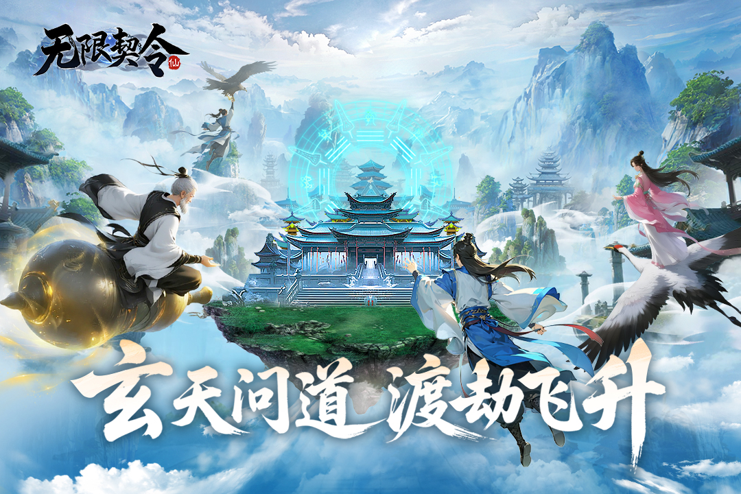 无限契令九游渠道服