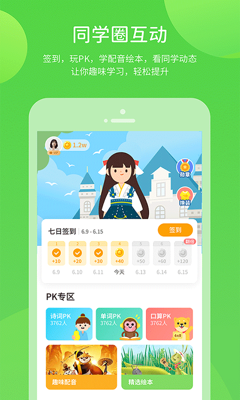 闽教学习app