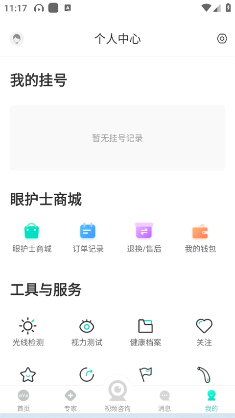 眼护士app