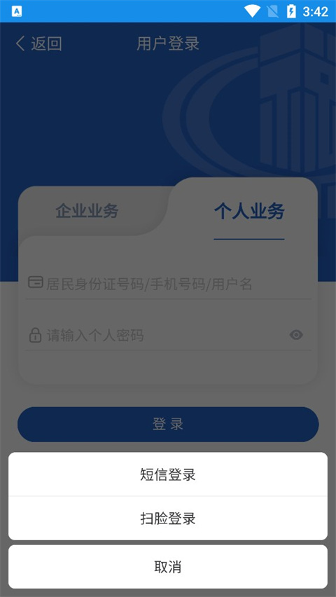 陕西税务最新版app