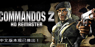 盟军敢死队2高清重制版