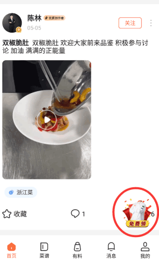 群厨会app最新版