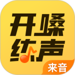 开嗓练声最新版