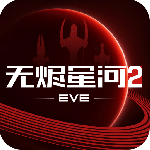 星战前夜：无烬星河vivo版