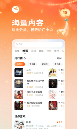 番茄畅听官方版