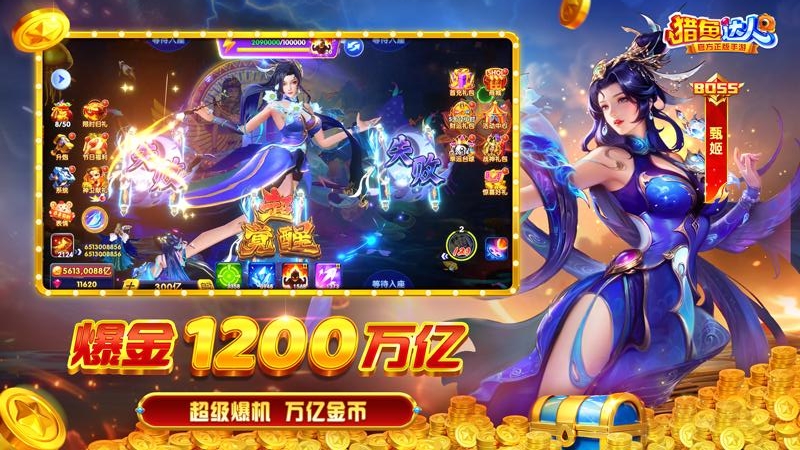 猎鱼达人高爆版