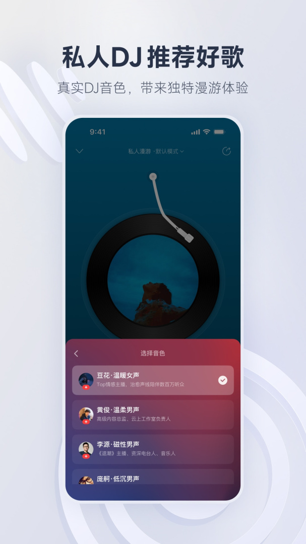 网易云音乐探索版