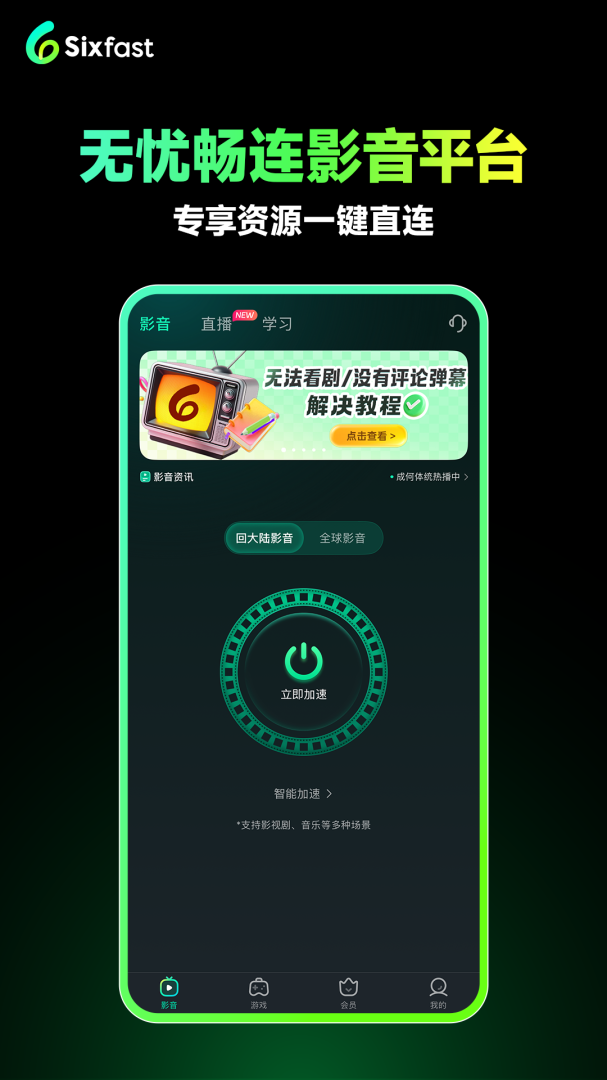 六毫秒加速器(Sixfast)