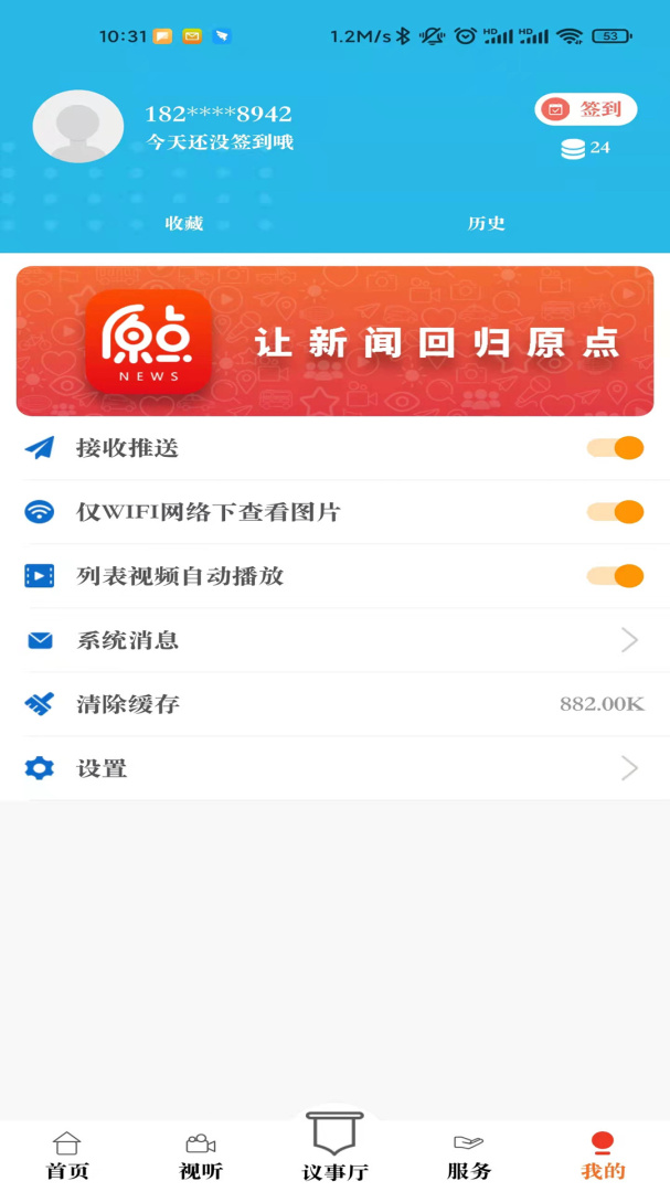 原点新闻官方版