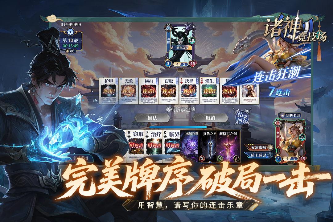 诸神竞技场九游版