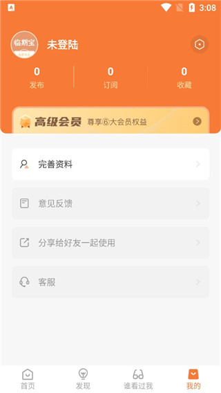 临期食品临期宝app