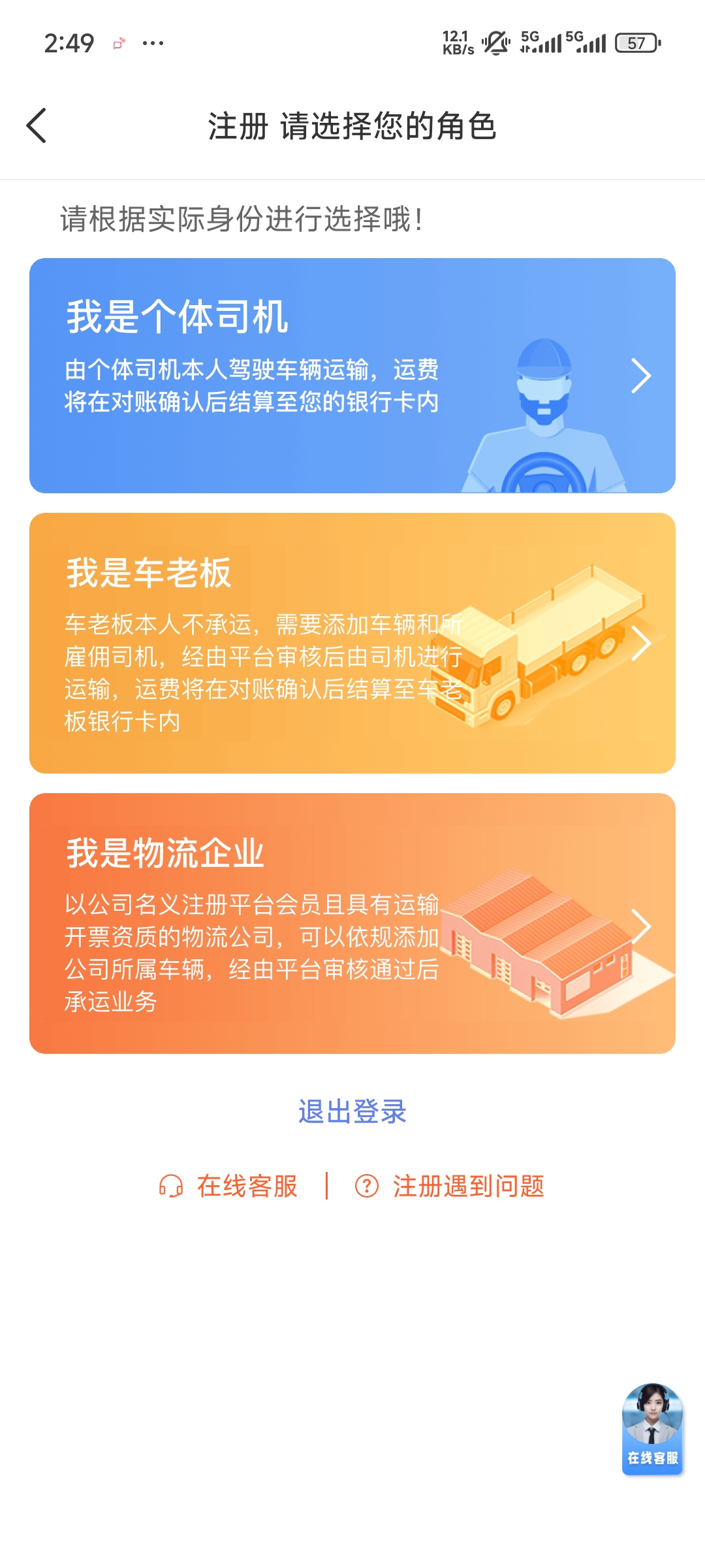 中储智运司机版app最新版