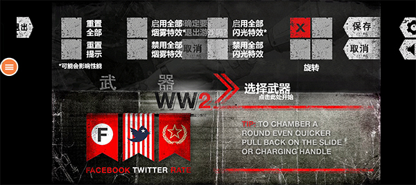 真实武器模拟2手游