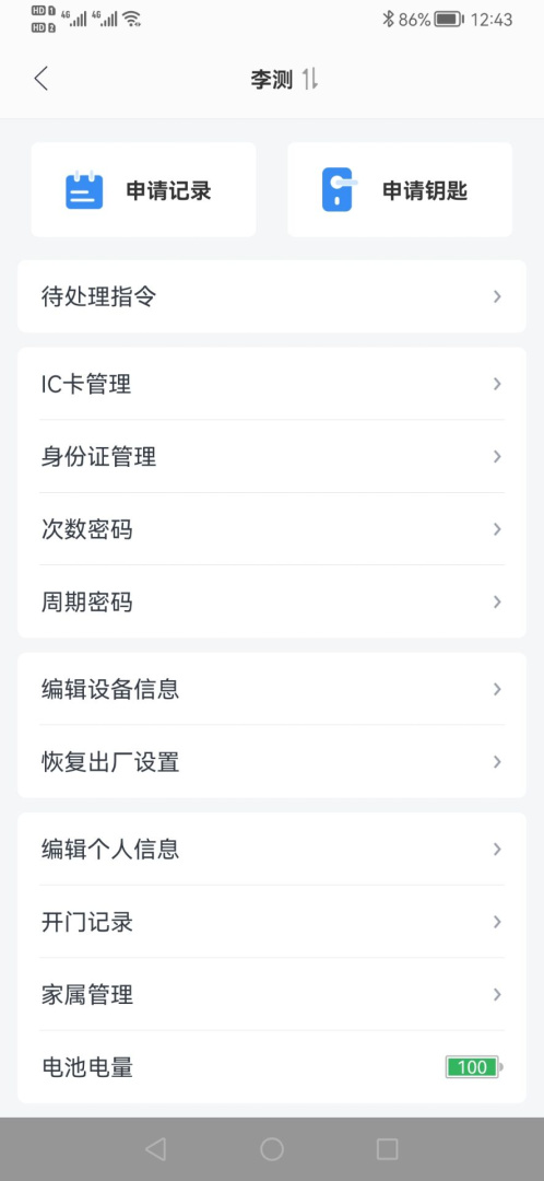 大众物联最新版
