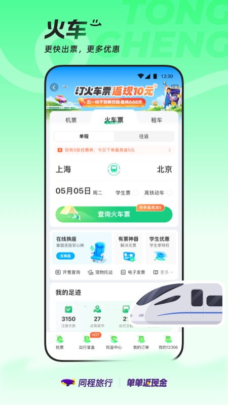 同程旅行大字版