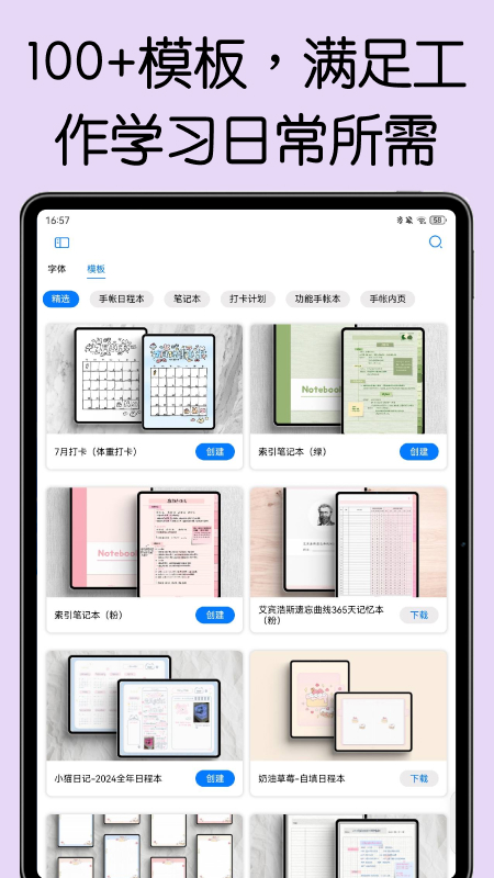 自由笔记官方正版
