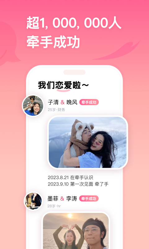 牵手app最新版本