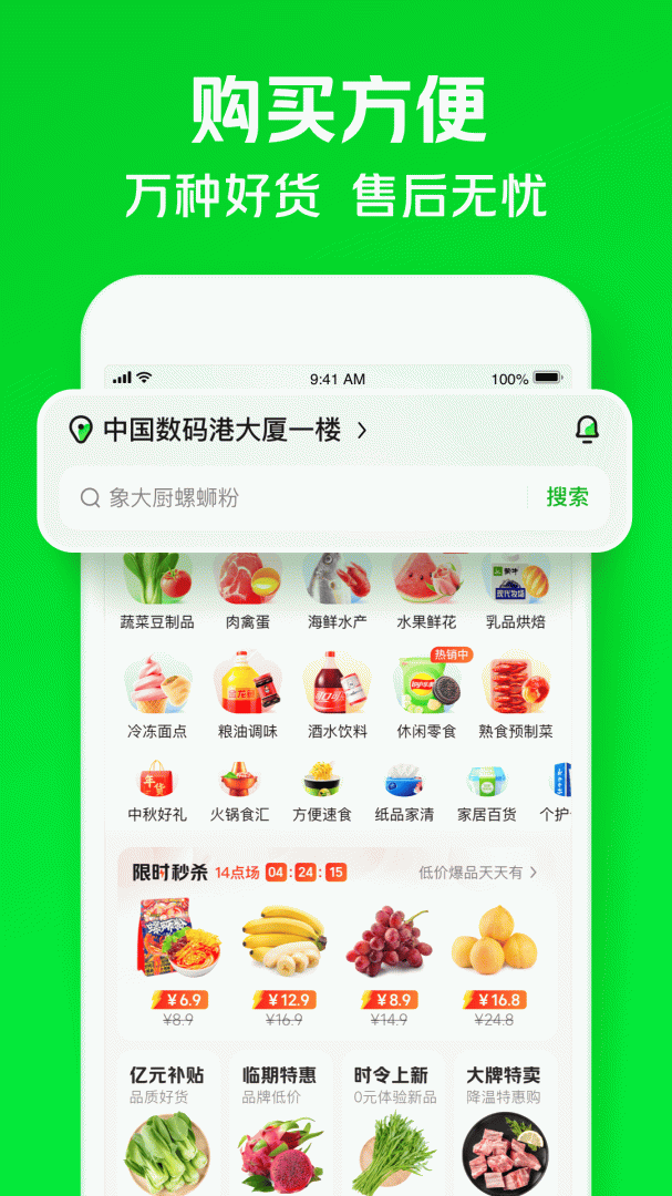 美团买菜