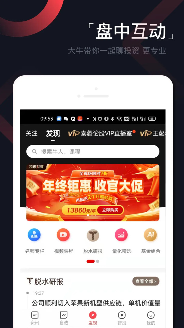 和讯财道官方正版