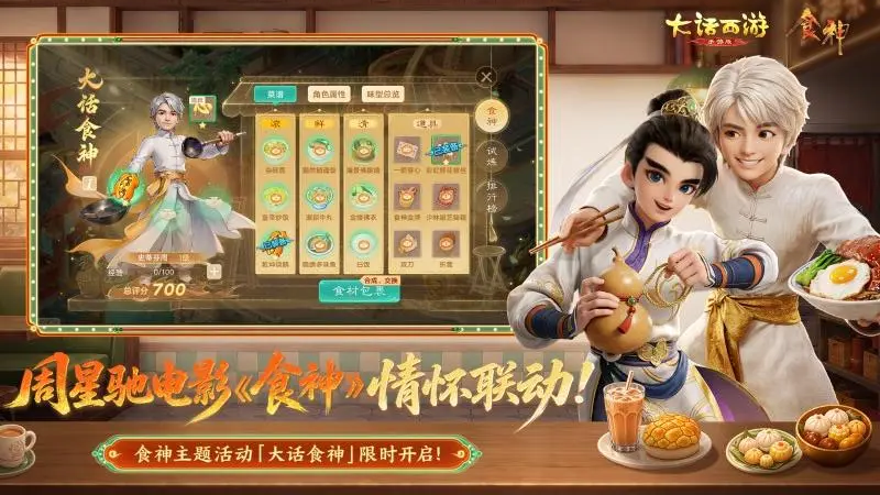 大话西游
