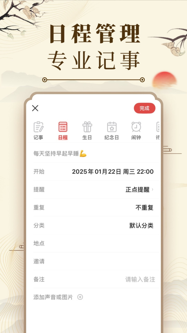 中华万年历