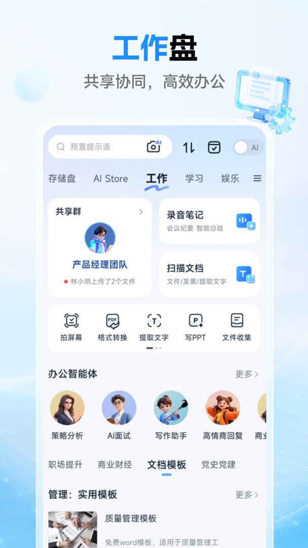 中国移动云盘