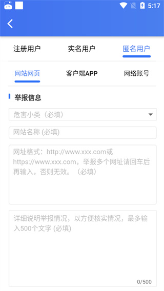 网络举报app官方版