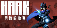 勇敢的哈克