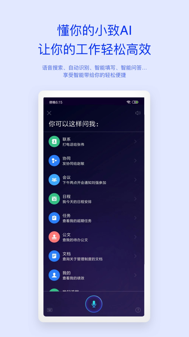 移动办公M3官方版