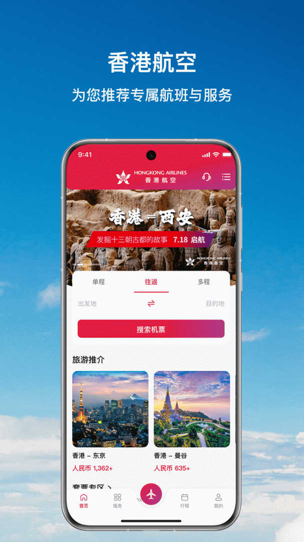 香港航空app最新版
