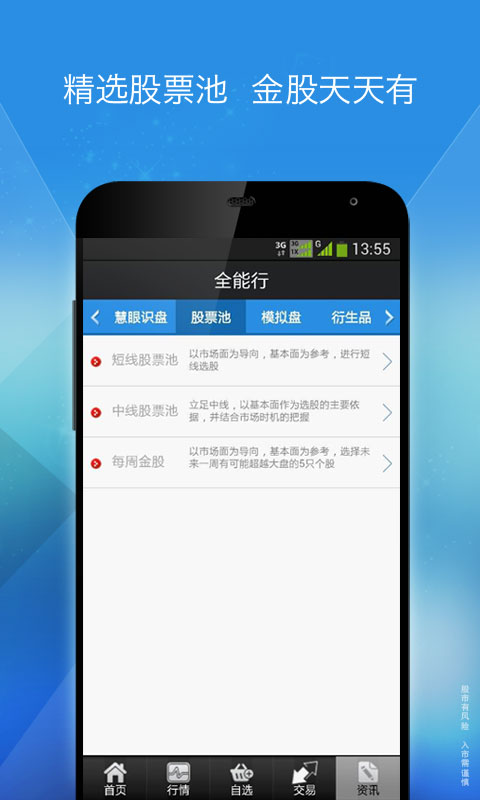 全能行官方版app