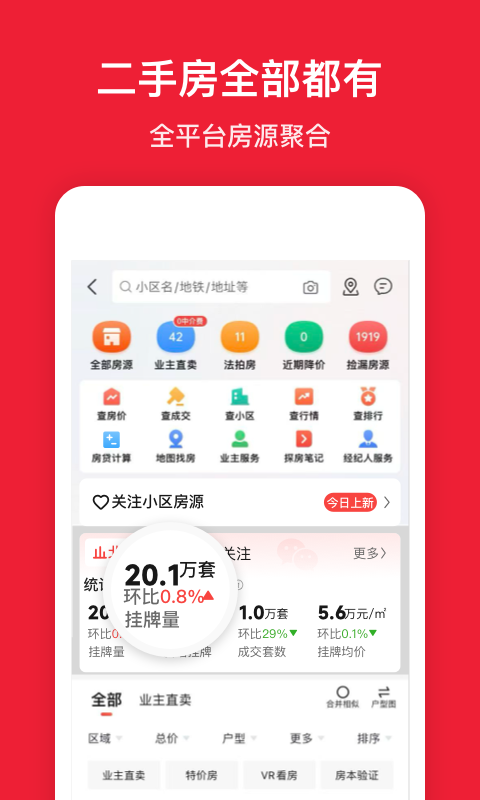房天下官方版