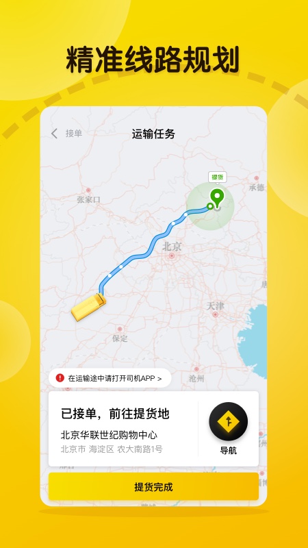 大易司机app官方版